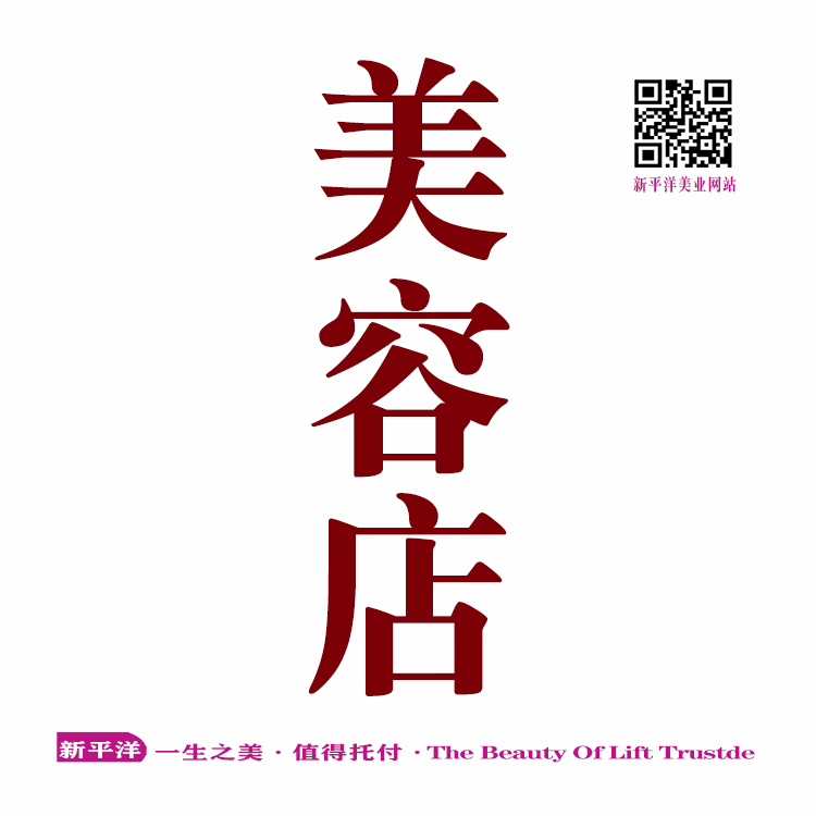 美容店