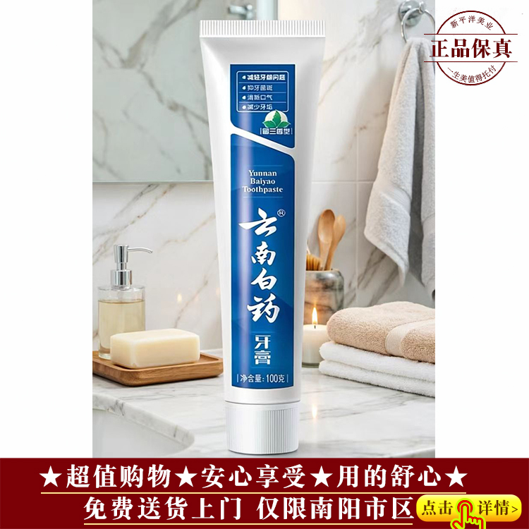 【★品牌爆款★全肤★云南白药牙膏100g ￥17★】