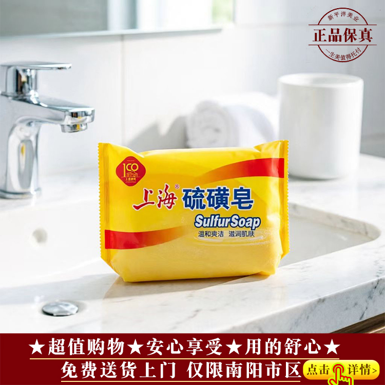 【★品牌爆款★油皮★上海硫磺皂85g ￥1.5★】