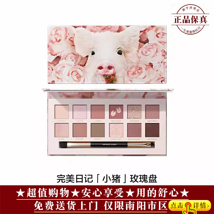 【★品牌爆款★全肤★wm日记动物眼影盘小猪14g  ￥110★】
