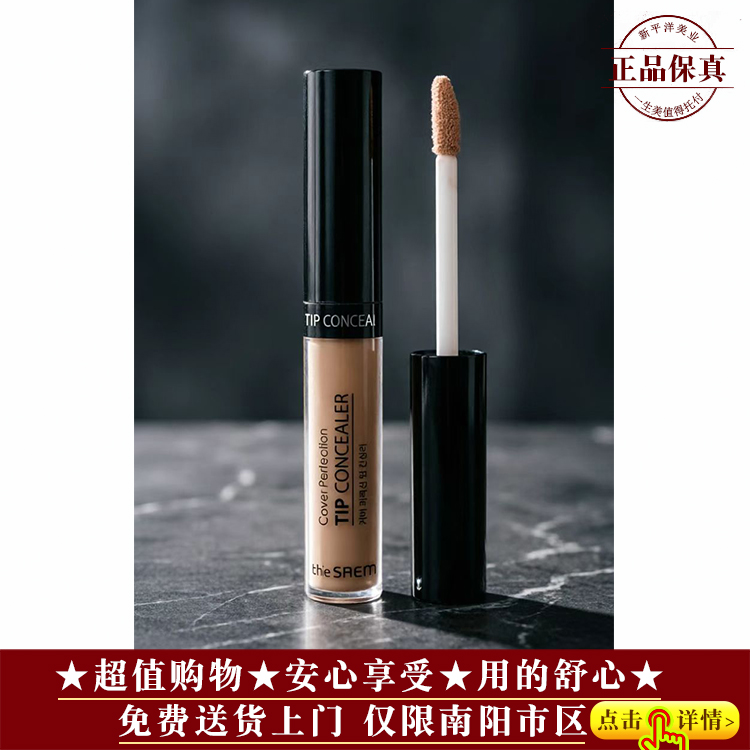 【★品牌爆款★全肤★韩国得鲜遮瑕液笔膏6.5g ￥39★】