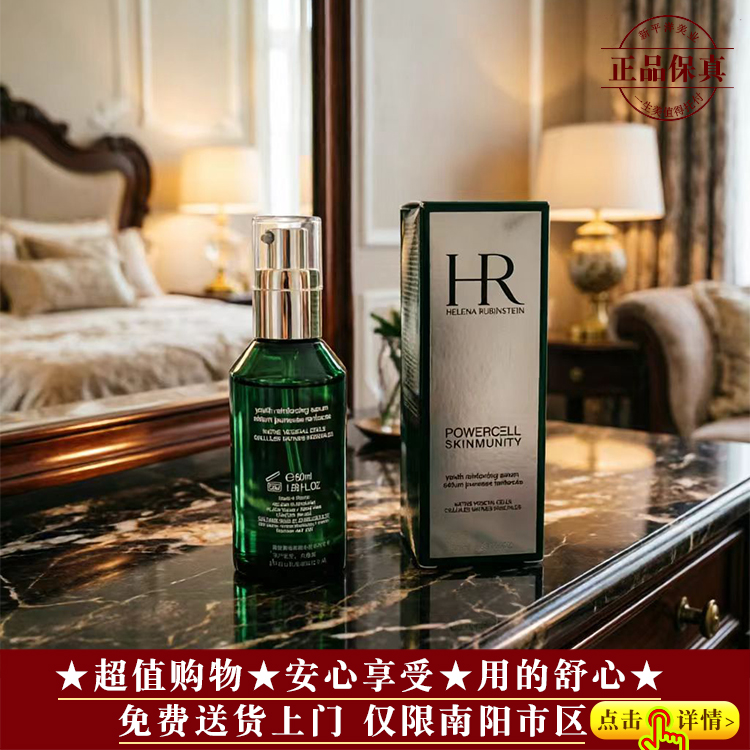 【★品牌爆款★全肤★赫莲娜绿宝瓶精华50ml￥1230★】