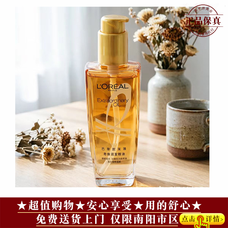 【★品牌爆款★全肤★欧莱雅大金瓶奇焕润发精油100ml ￥79★】