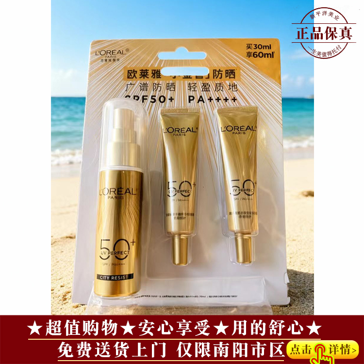 【★品牌爆款★油皮★欧莱雅小金管隔离露SPF50套盒30ml+15mlx2￥139★】