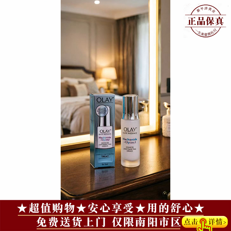 【★品牌爆款★全肤★OLAY玉兰油小白瓶精华液30ml￥260★】