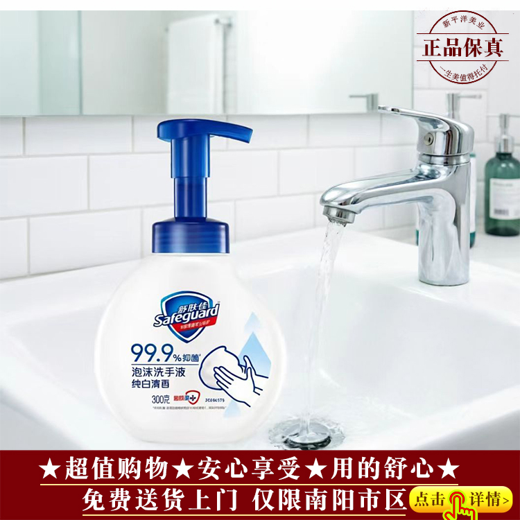 【★品牌爆款★全肤★舒肤佳泡沫抑菌洗手液300g ￥20★】