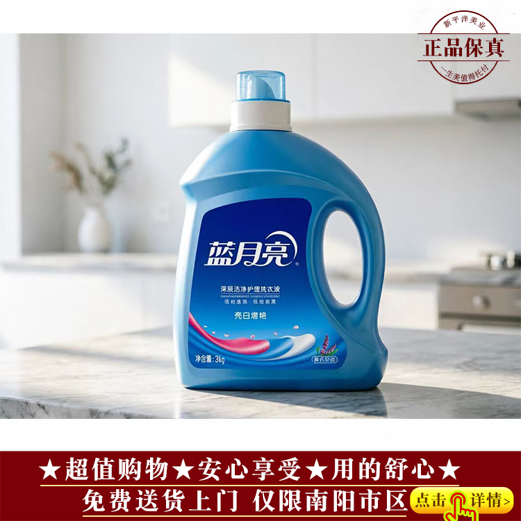 【★品牌爆款★全肤★蓝月亮亮白增艳洗衣液3kg ￥125★】
