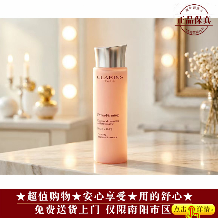 【★品牌爆款★干皮★娇韵诗焕颜弹力精华水200ml￥360★】
