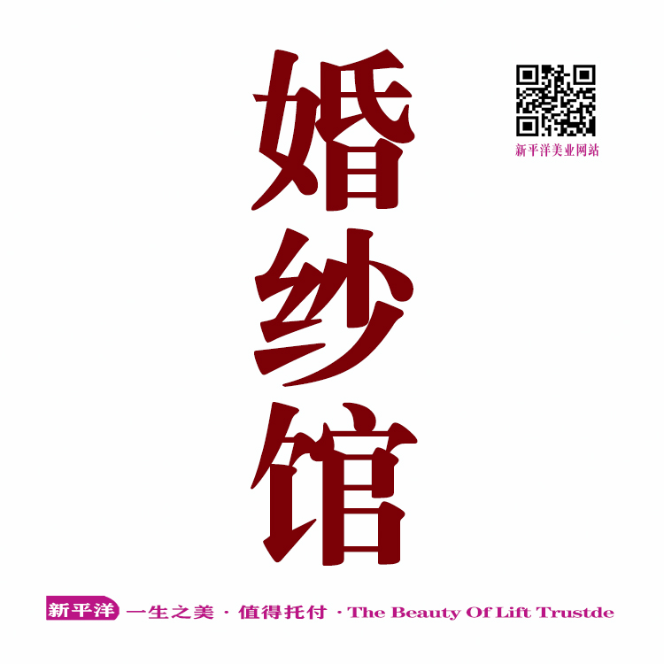 婚纱馆