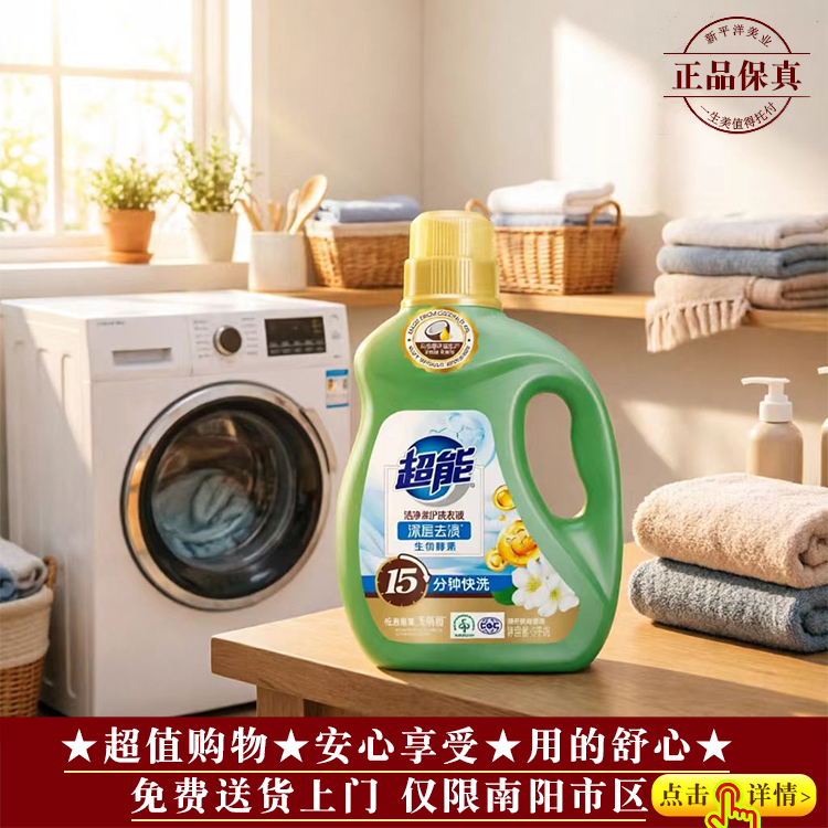 【★品牌爆款★全肤★超能洗衣液3kg ￥49★】