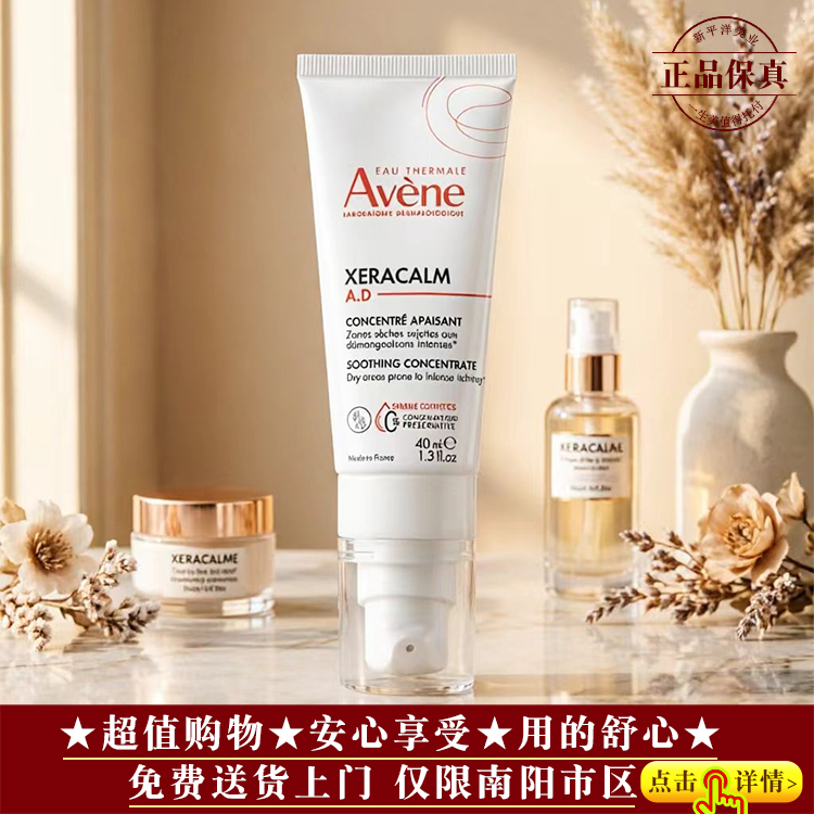 【★品牌爆款★全肤★雅漾AD特护精华乳40ml ￥108★】