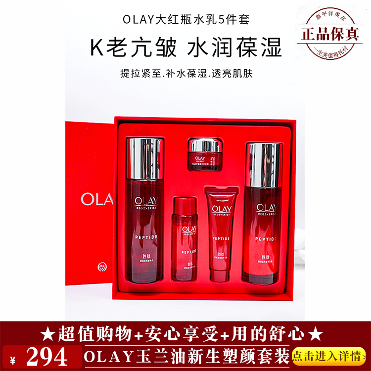 【★Olay玉兰油新生塑颜套装 ￥294 ★】