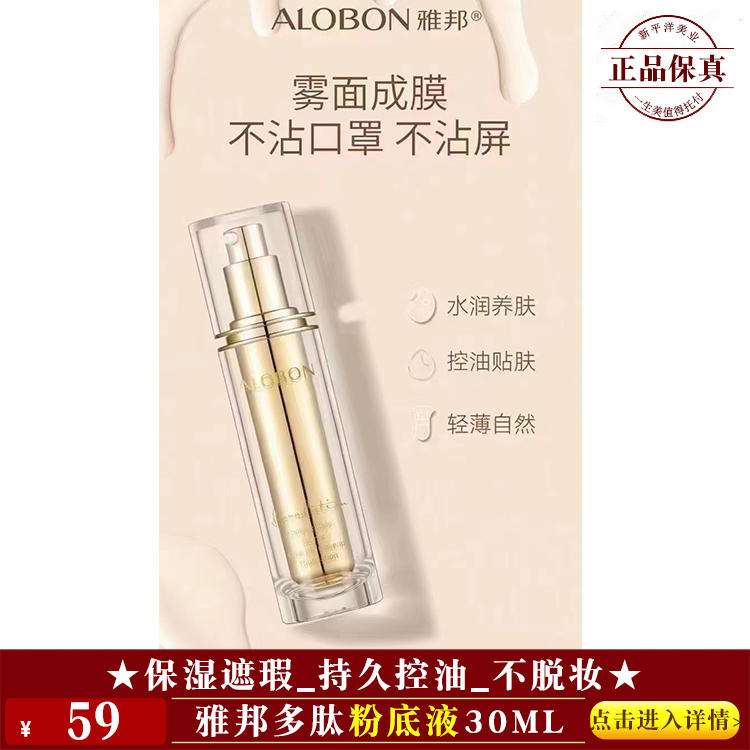 【★ 雅邦多肽粉底液30ml ￥59 ★】