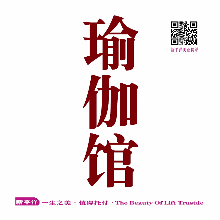 瑜伽馆