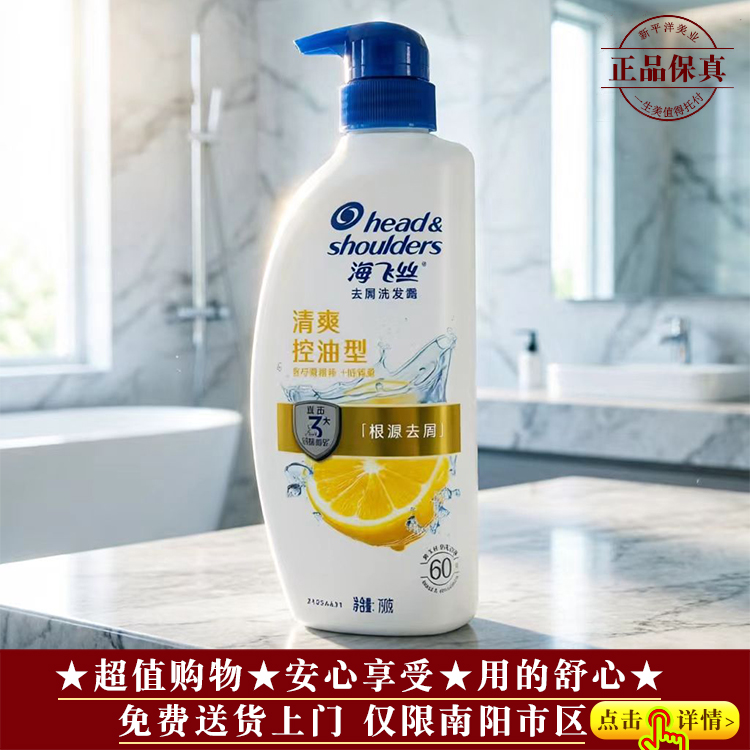 【★品牌爆款★全肤★海飞丝洗发水清爽控油750g ￥68★】