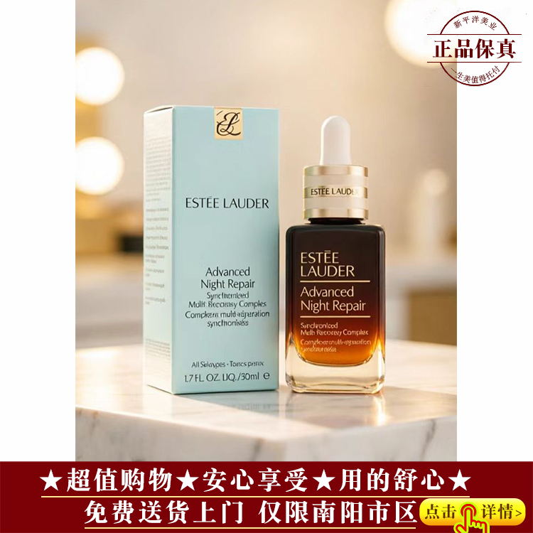 【★品牌爆款★全肤★雅诗兰黛小棕瓶精华30ml ￥720★】