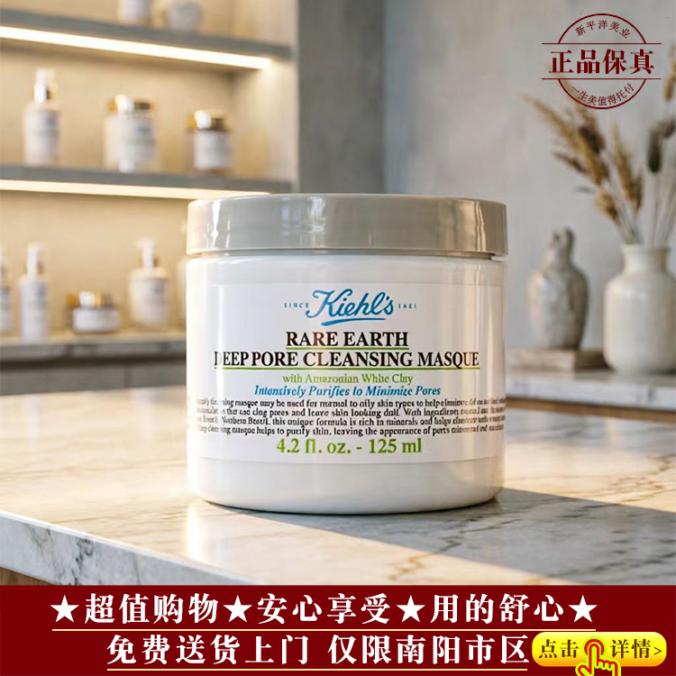【★品牌爆款★油皮★科颜氏白泥清洁面膜125ml ￥199★】