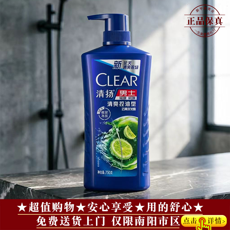 【★品牌爆款★全肤★清扬洗发水男士去屑控油750g ￥67★】