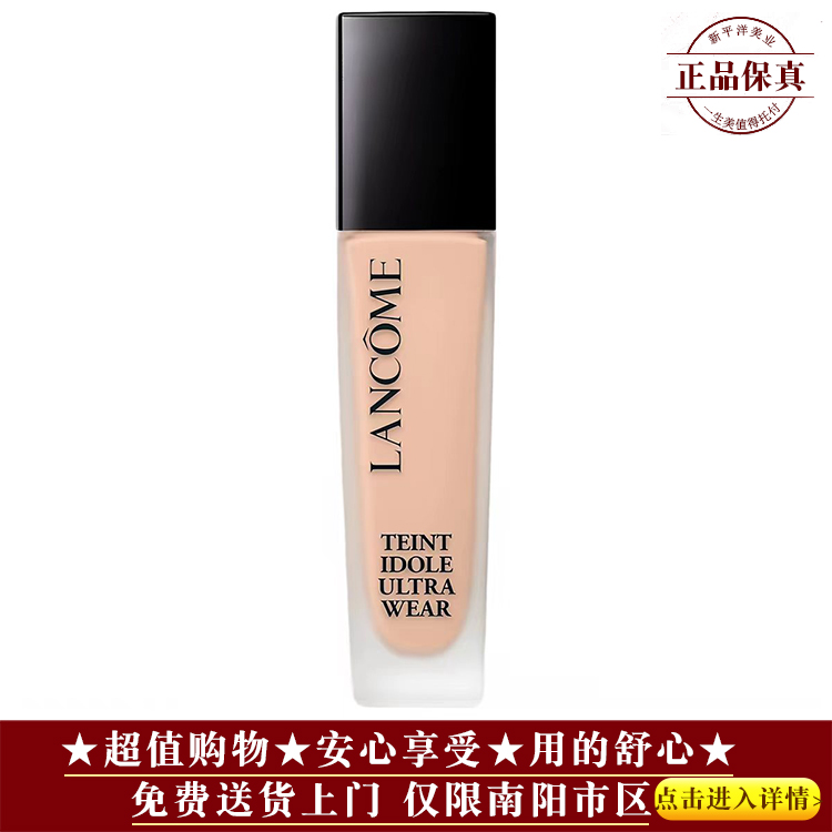 【★品牌爆款★油皮★兰蔻持妆粉底液30ml ￥299★】