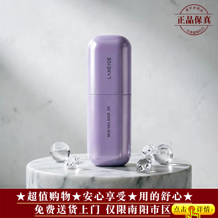 【★品牌爆款★全肤★兰芝隔离防晒遮瑕紫色30ml￥119★】