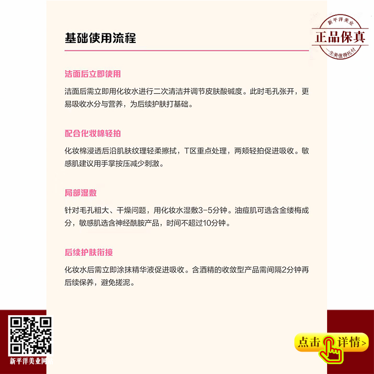 化妆水使用步骤
