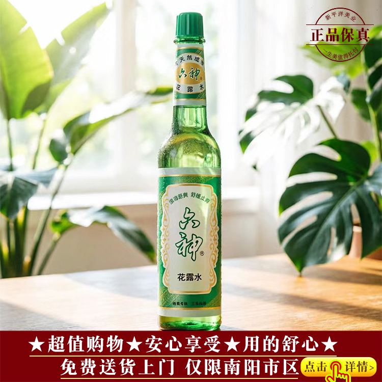 【★品牌爆款★全肤★六神花露水195ml ￥15★】