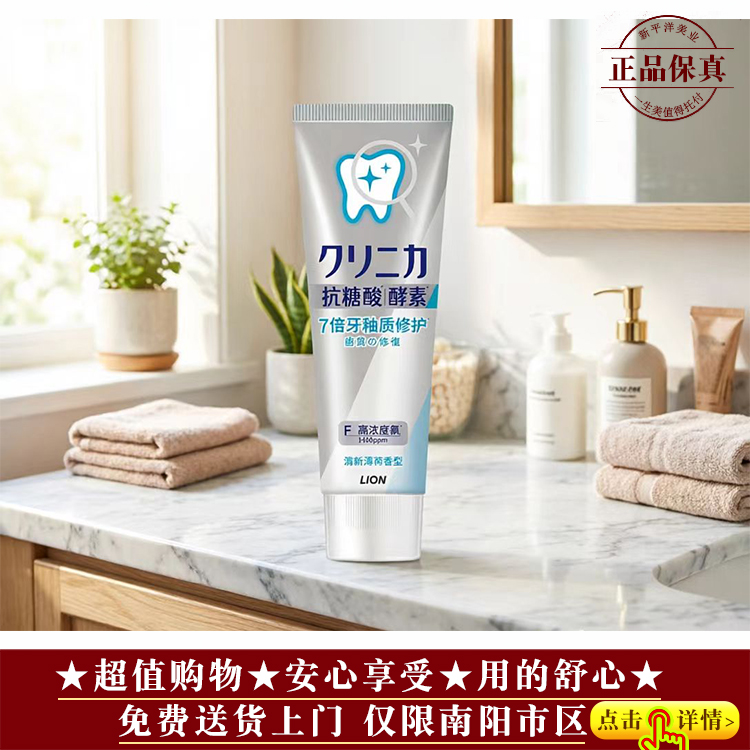 【★品牌爆款★全肤★狮王齿力佳酵素洁净牙膏130g ￥30★】