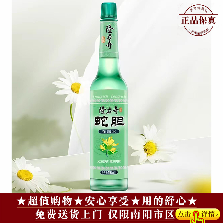 【★品牌爆款★全肤★隆力奇驱蚊花露水195ml ￥16★】