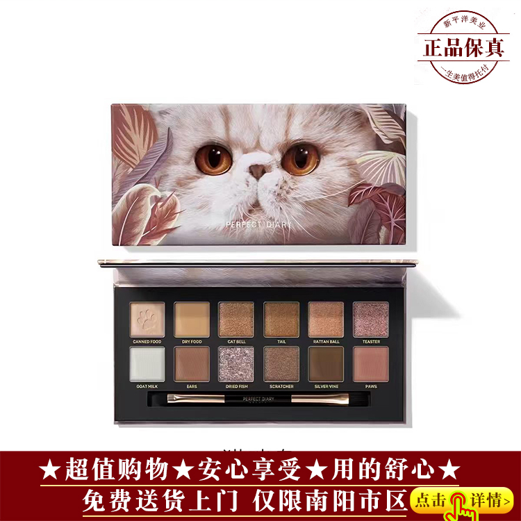 【★品牌爆款★全肤★******日记动物眼影盘猫咪14g  ￥110★】