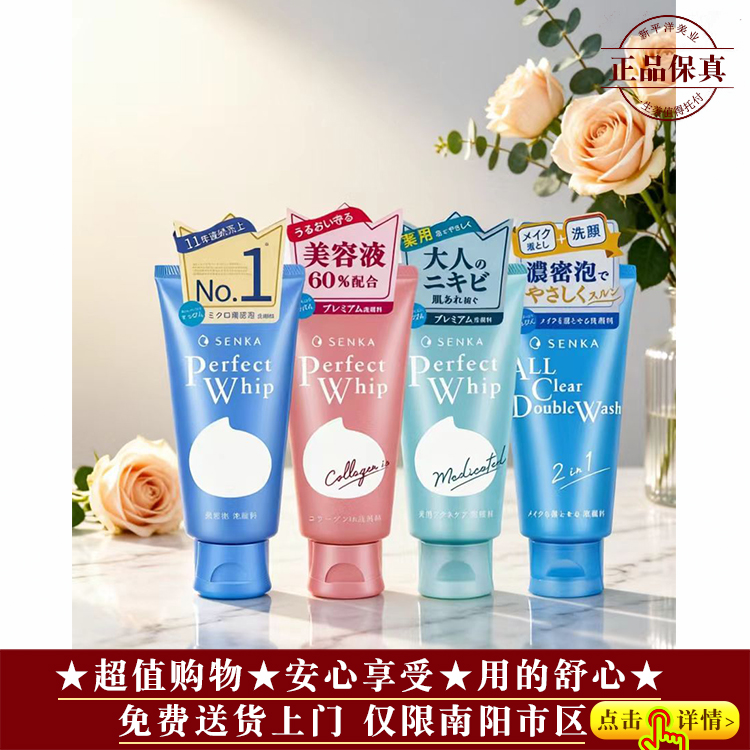 【★品牌爆款★全肤★日本资生堂洗颜专科洗面奶120ml ￥35★】