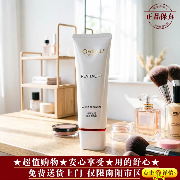 【★品牌爆款★干皮★欧莱雅复颜洁面乳125ml ￥140★】